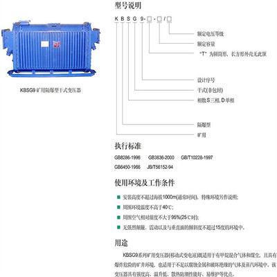 矿用变压器 矿用隔爆型移动变电站